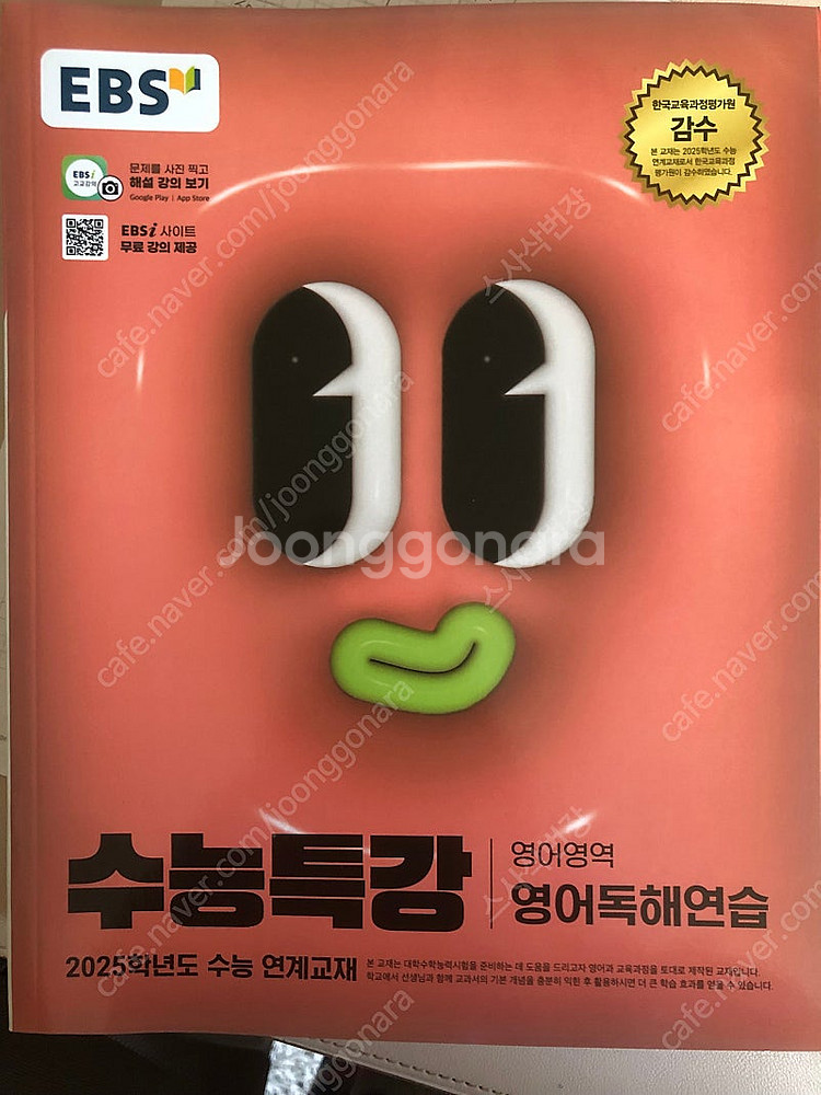 책정리 새책 수능특강 판매--1